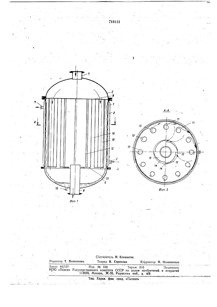 Аппарат для улавливания взвешенных частиц для газа (патент 718131)