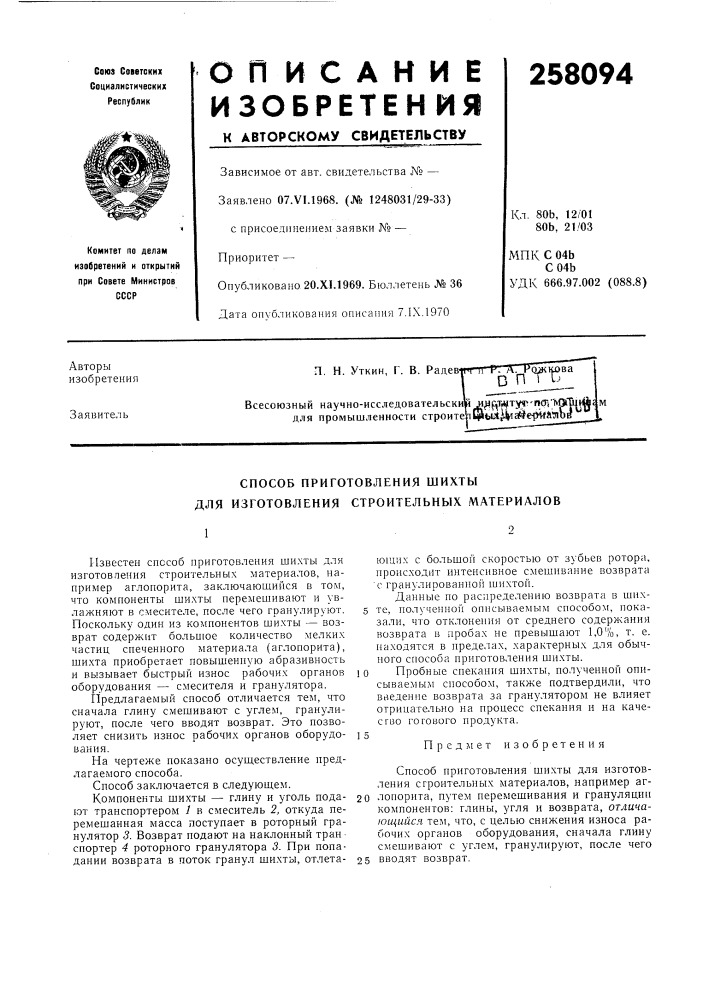 Патент ссср  258094 (патент 258094)