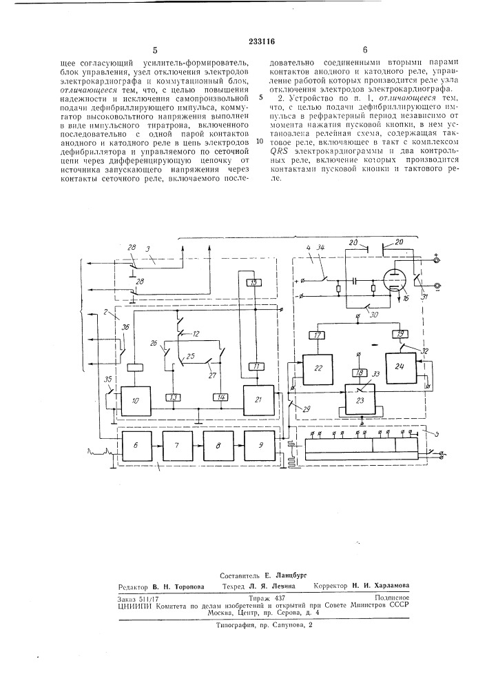 Синхронизирующее устройство для подачи дефибриллирующего импульса (патент 233116)
