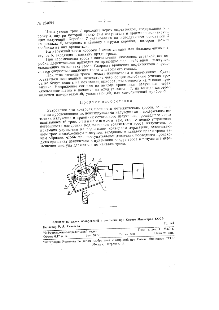 Устройство для контроля прочности металлических тросов (патент 124694)