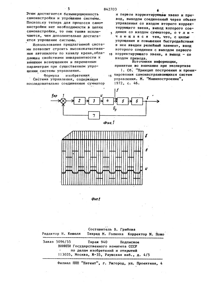 Система управления (патент 842703)