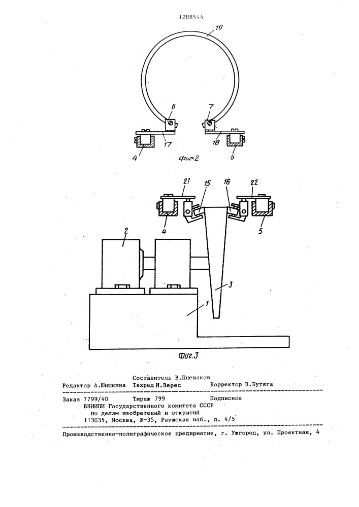 Машина для испытания кольцевых образцов на циклическую трещиностойкость при жестком нагружении (патент 1288544)