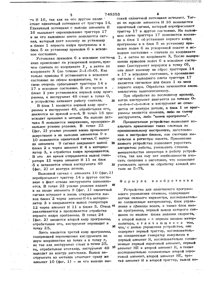 Устройство для адаптивного программного управления станком (патент 748353)