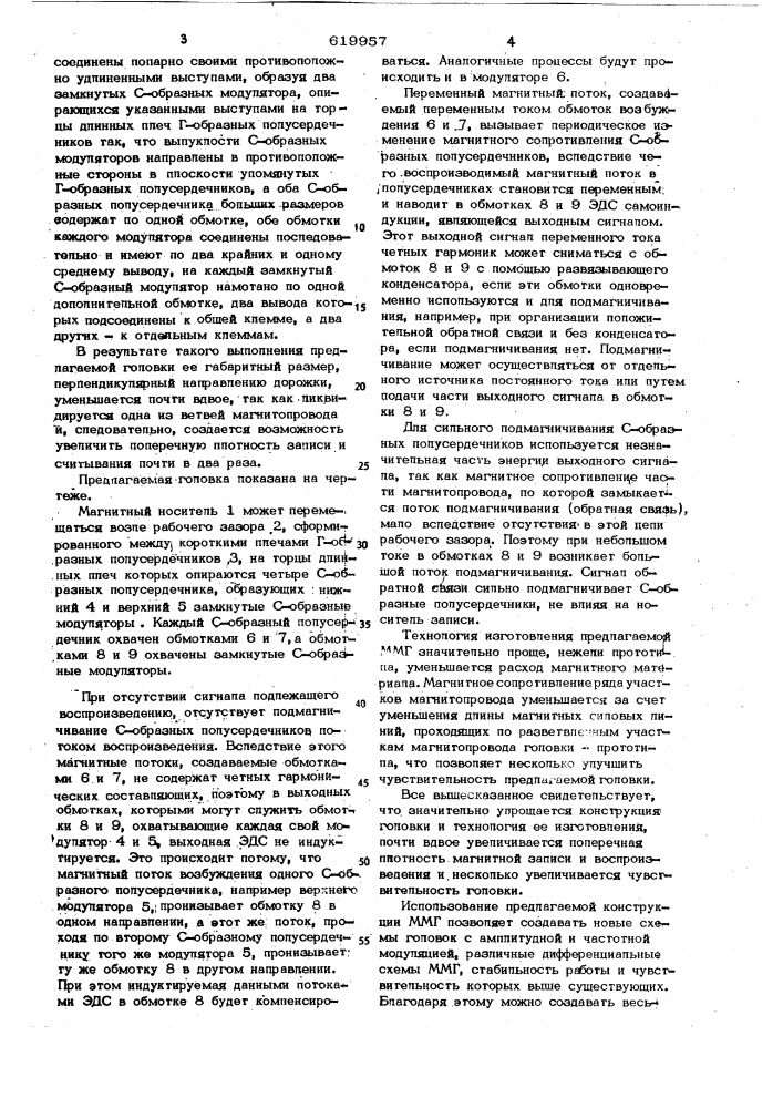 Магнитомодуляционная магнитная головка (патент 619957)