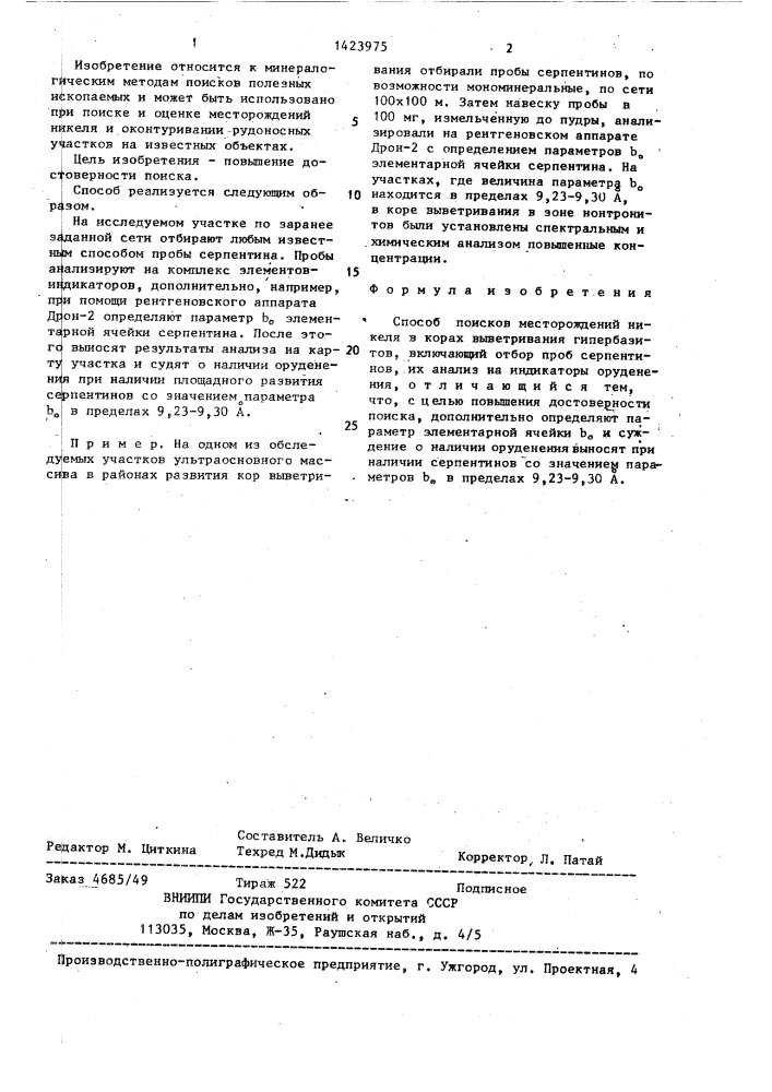 Способ поисков месторождений никеля в корах выветривания гипербазитов (патент 1423975)
