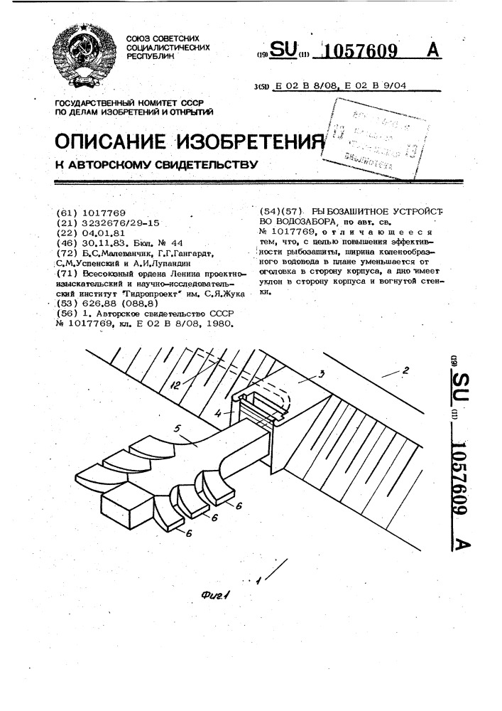 Рыбозащитное устройство водозабора (патент 1057609)