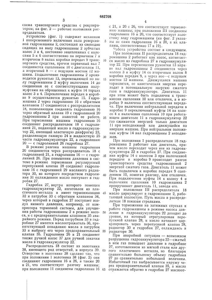 Рекуператор кинетической энергии транспортного средства (патент 682708)