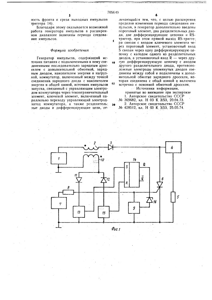 Генератор импульсов (патент 705649)