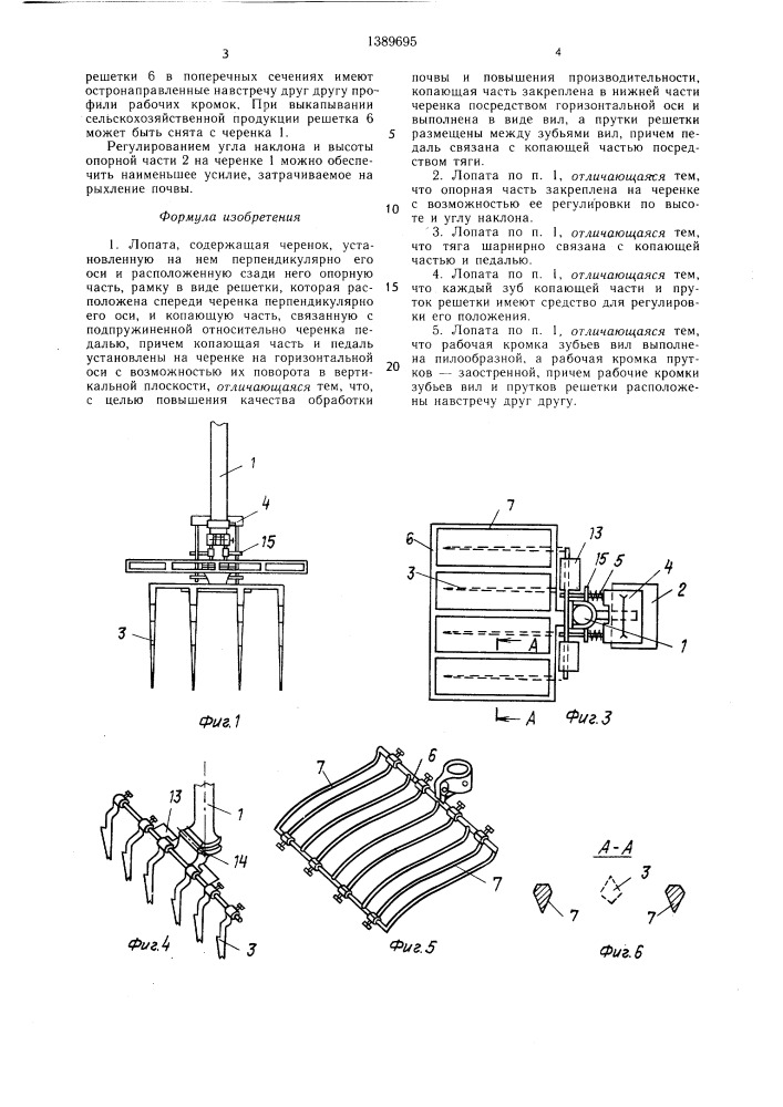 Лопата (патент 1389695)