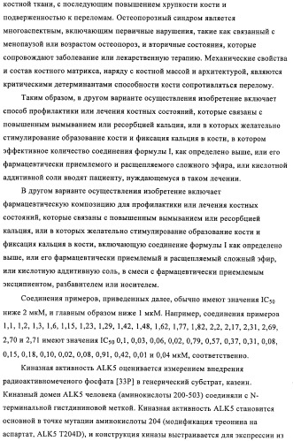 Производные пиримидина в качестве ингибиторов alk-5 (патент 2485115)