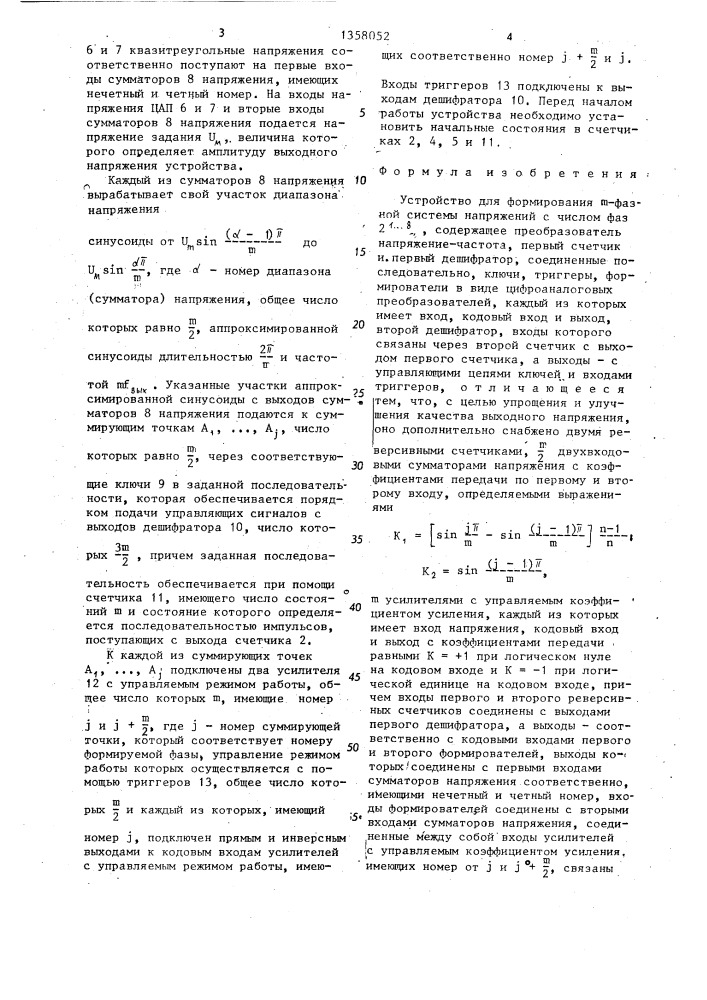 Устройство для формирования @ -фазной системы напряжений с числом фаз 2 @ (патент 1358052)