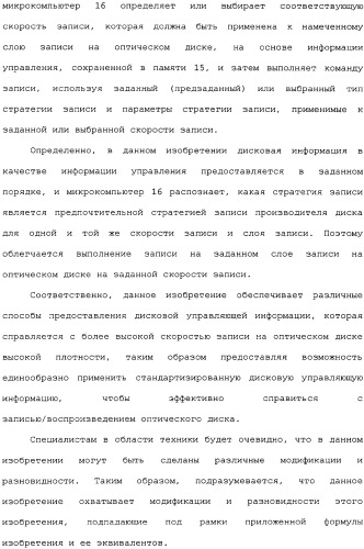 Носитель записи, способ конфигурирования его управляющей информации, способ записи и воспроизведения с его использованием и устройство для этого (патент 2334281)