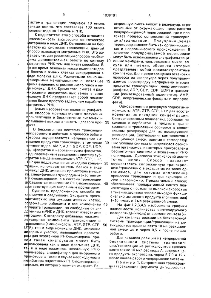 Способ получения полипептидов в бесклеточной системе трансляции (патент 1839191)
