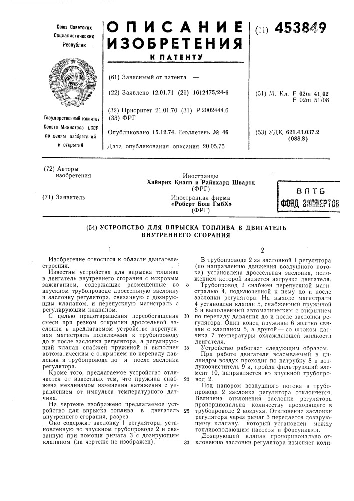 Устройство для впрыска топлива в двигатель внутреннего сгорания (патент 453849)