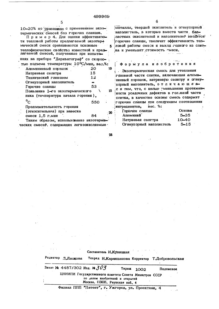 Экзотермическая смесь (патент 499969)