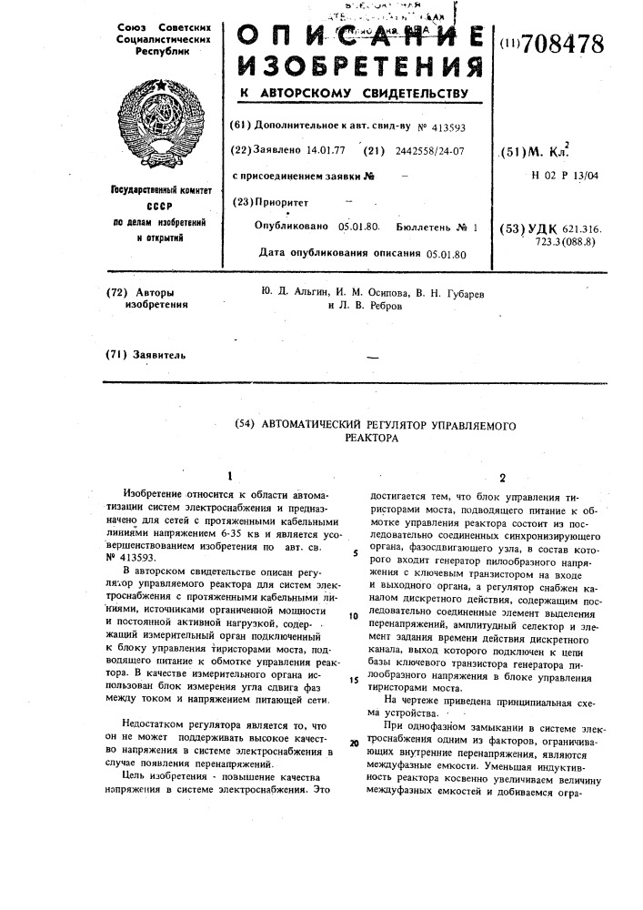 Автоматический регулятор управляемого реактора (патент 708478)