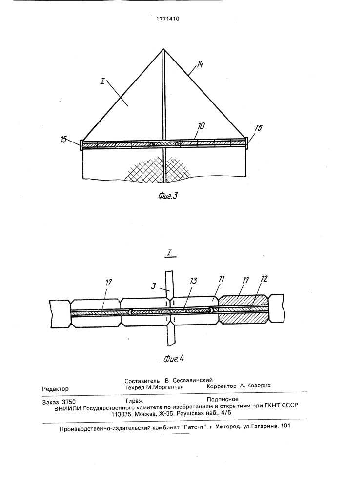Сетное устройство для лова рыбы (патент 1771410)