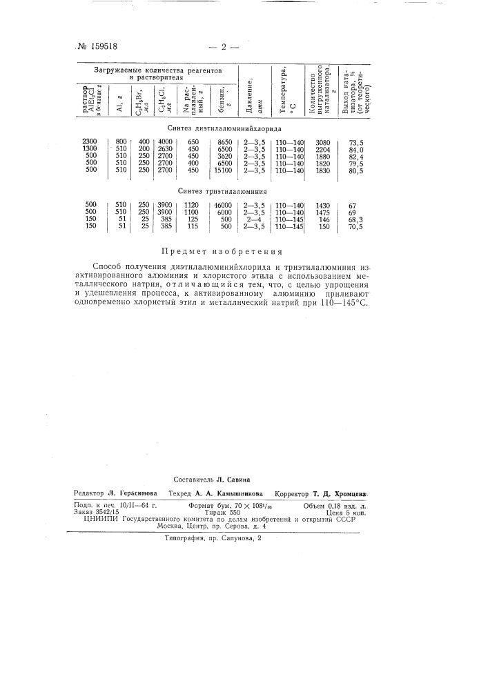 Патент ссср  159518 (патент 159518)
