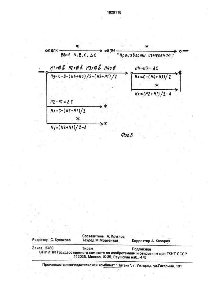 Преобразователь перемещения в код (патент 1829116)