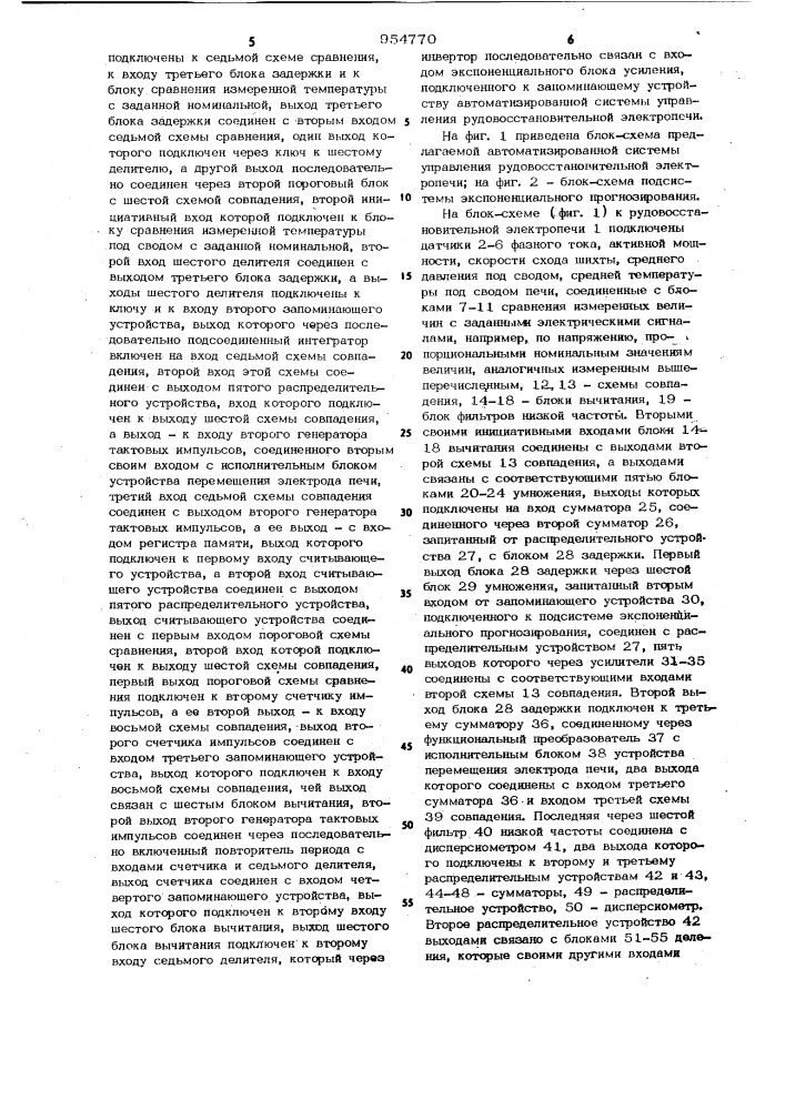 Автоматизированная система управления рудовосстановительной электропечи (патент 954770)