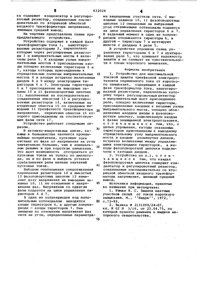 Устройство для максимальной токовой защиты трехфазной электроустановки переменного тока от короткого замыкания (патент 632024)