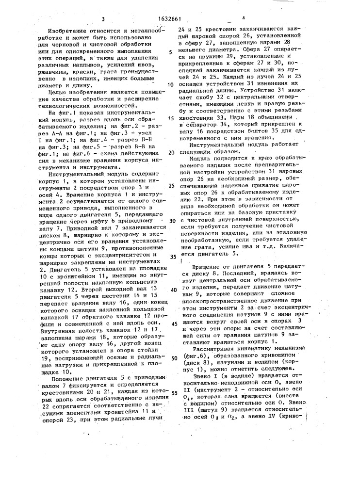Инструментальный модуль (патент 1632661)