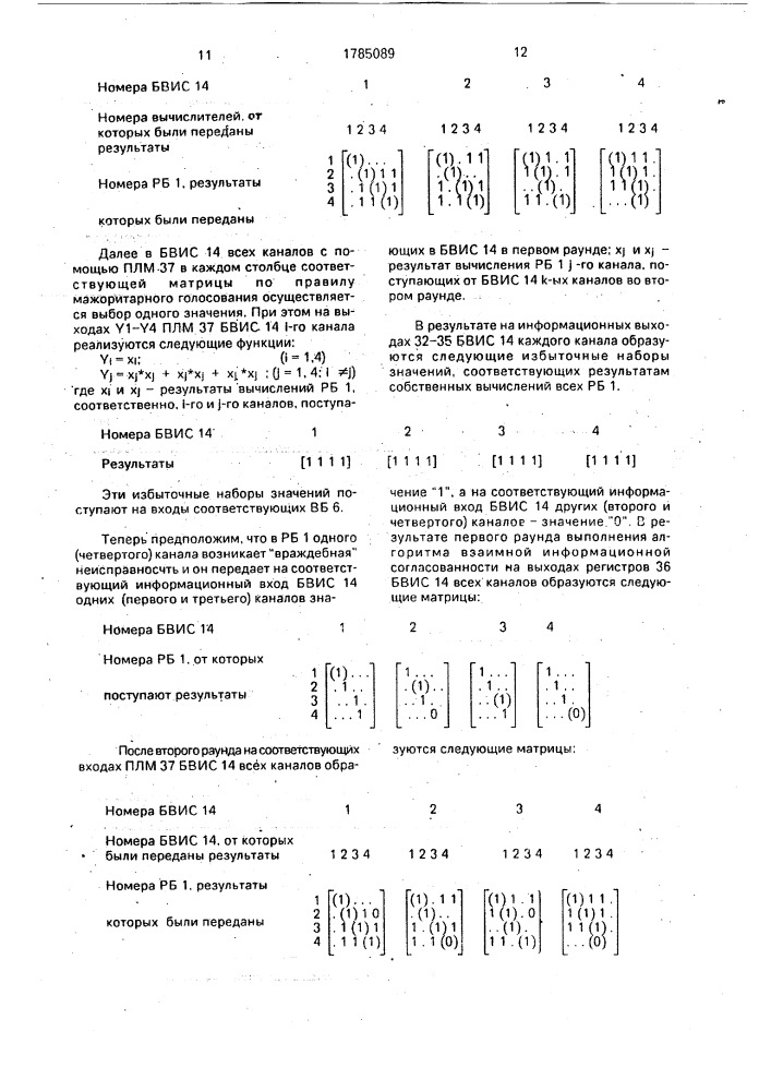 Резервированное устройство (патент 1785089)