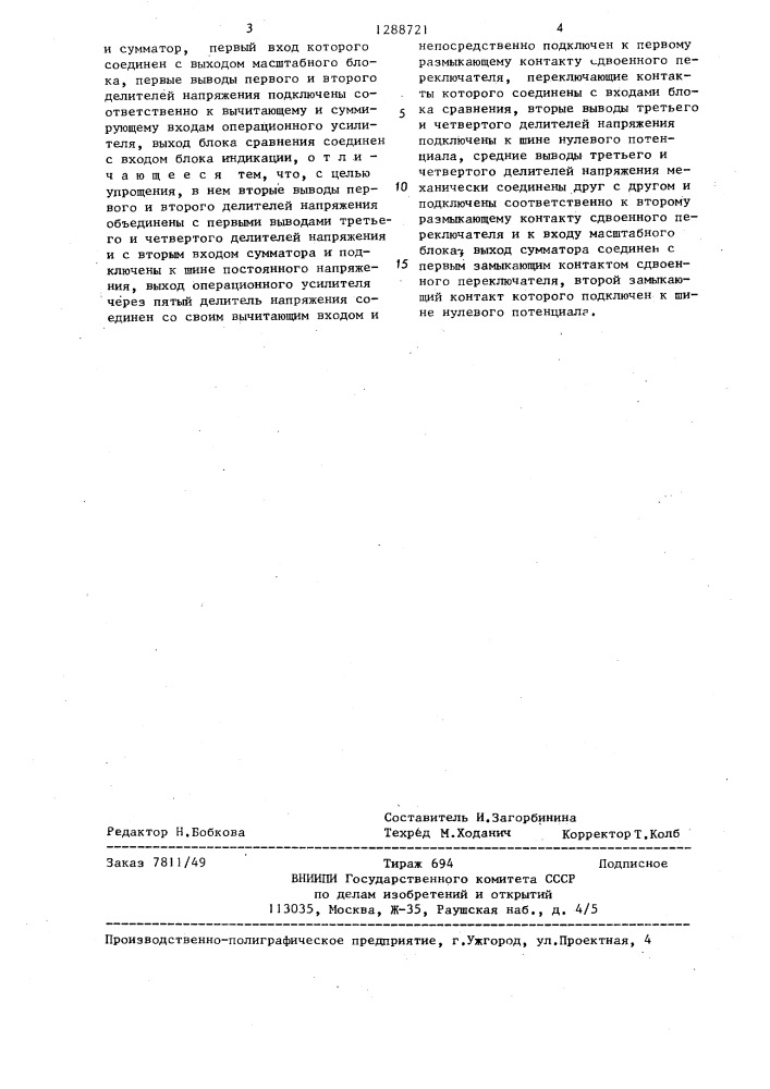 Устройство для выбора оптимальных решений (патент 1288721)