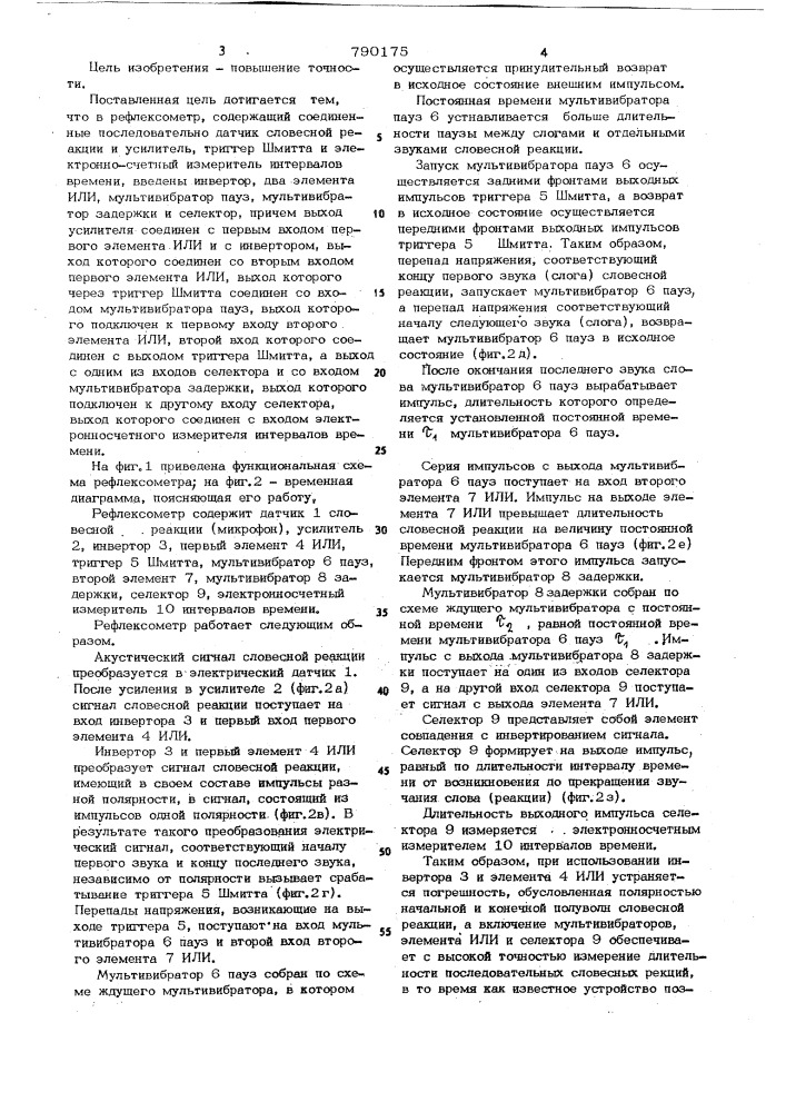 Рефлексометр (патент 790175)