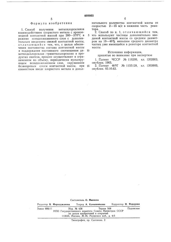 Способ получения метилхлорсиланов (патент 608803)