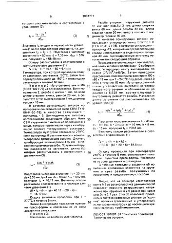 Способ изготовления изделий переменного сечения (патент 2001771)