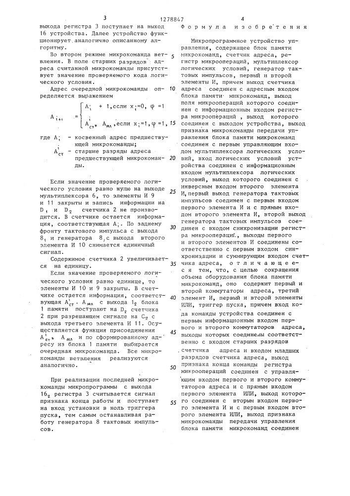 Микропрограммное устройство управления (патент 1278847)