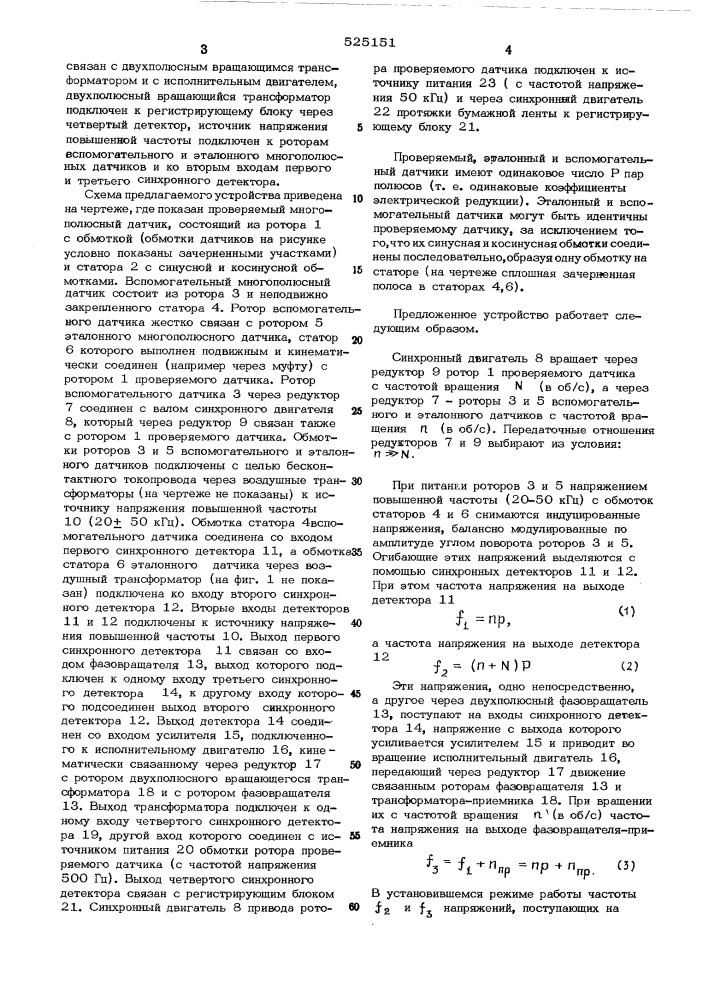 Устройство для проверки многополюсных датчиков угла (патент 525151)