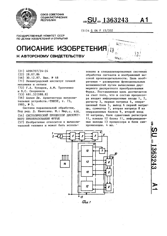 Систолический процессор дискретного преобразования фурье (патент 1363243)