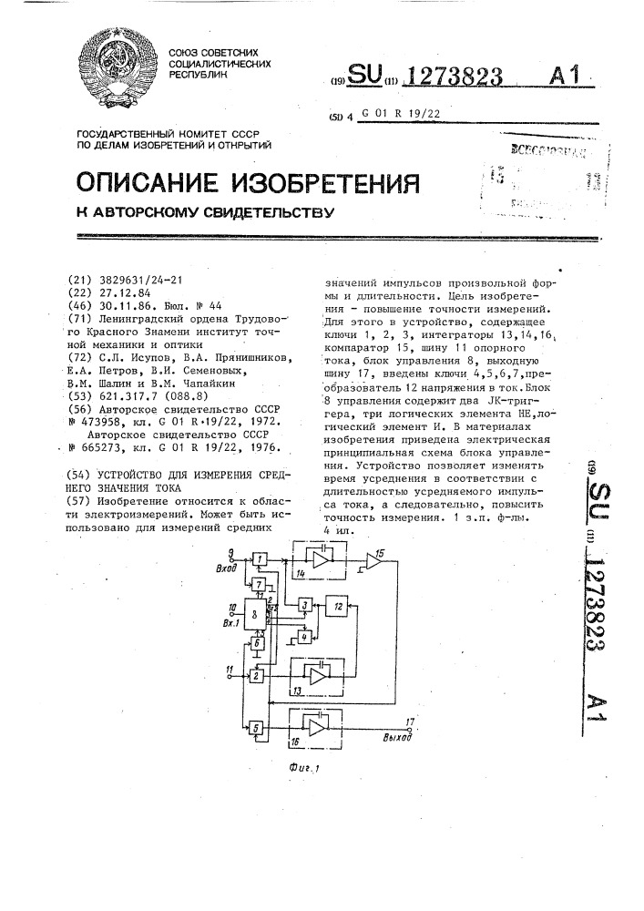 Устройство для измерения среднего значения тока (патент 1273823)