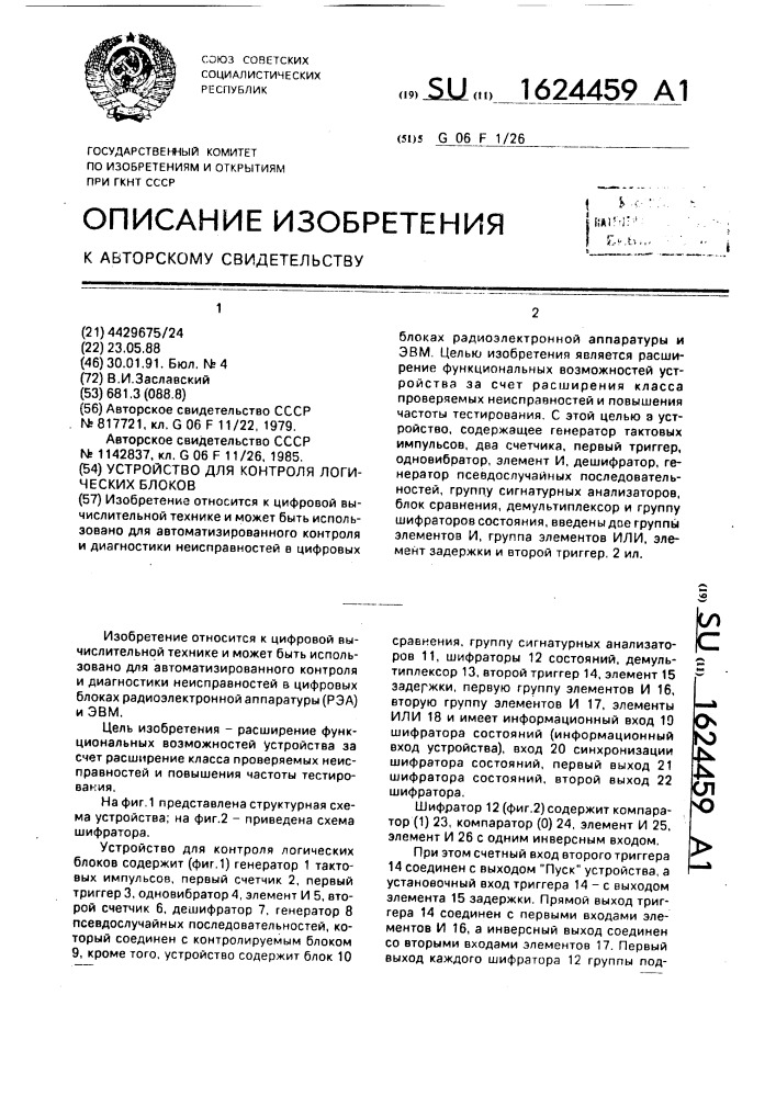 Устройство для контроля логических блоков (патент 1624459)