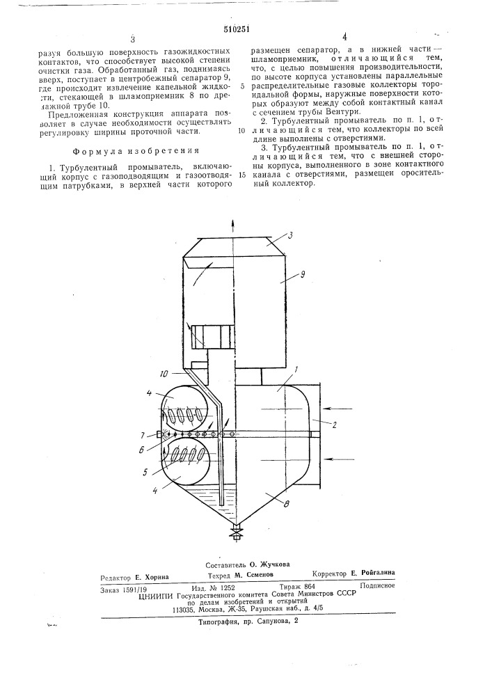 Торбулентный промыватель (патент 510251)