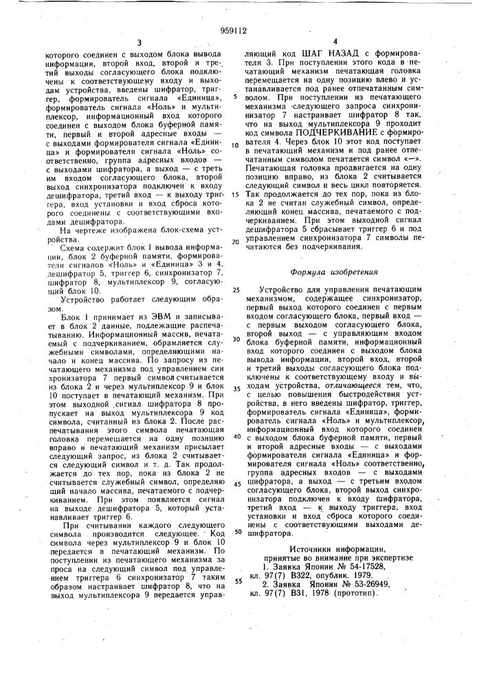 Устройство для управления печатающим механизмом (патент 959112)