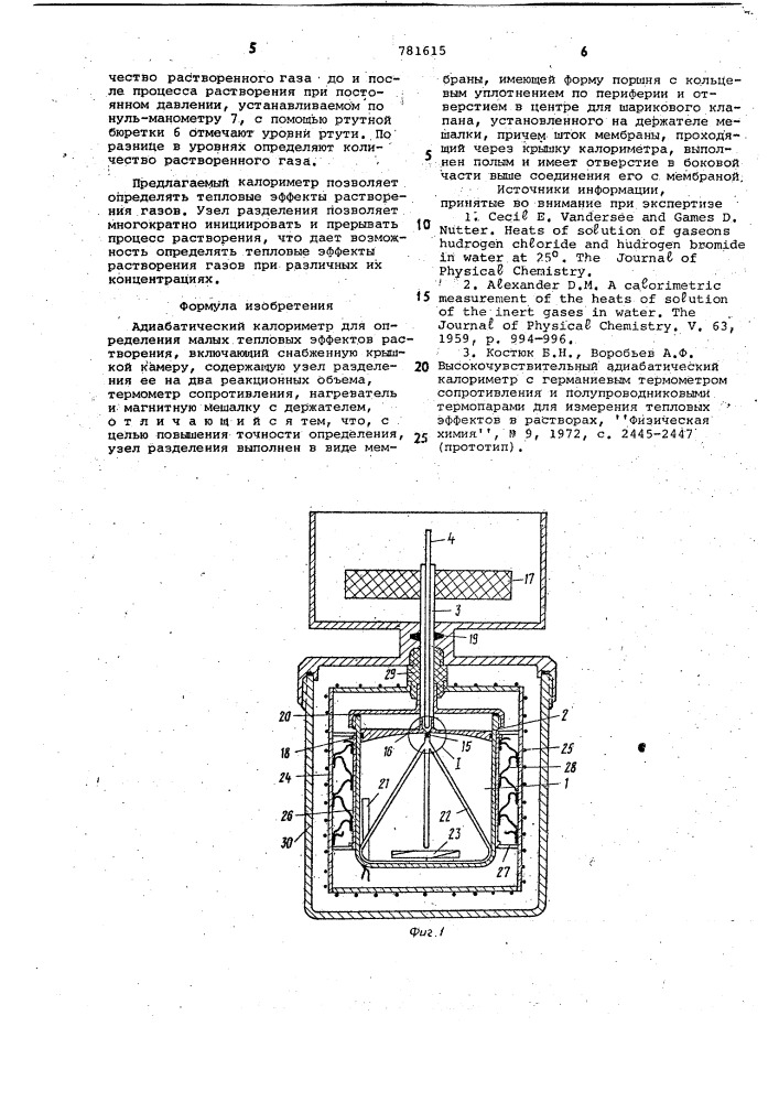 Адиабатический калориметр (патент 781615)