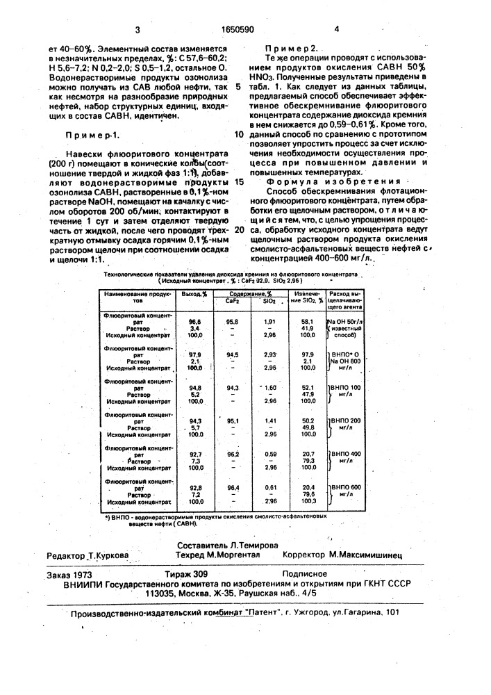 Способ обескремнивания флотационного флюоритового концентрата (патент 1650590)