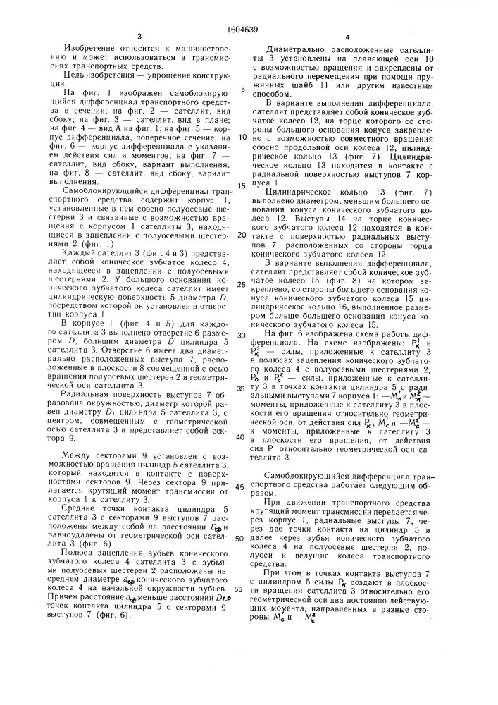 Самоблокирующийся дифференциал транспортного средства (патент 1604639)
