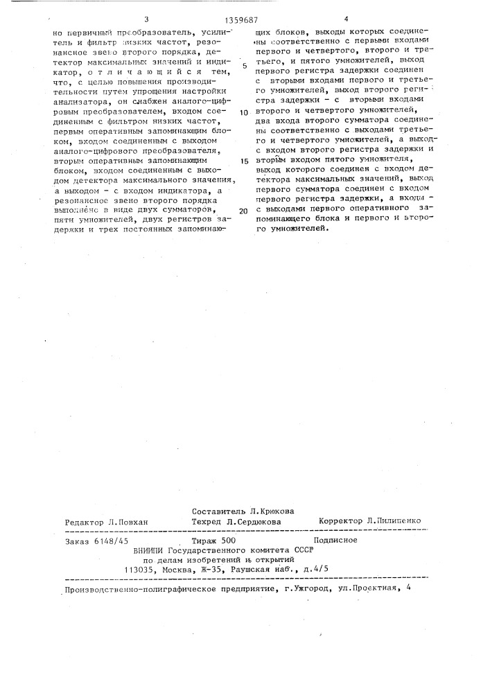 Анализатор ударных спектров (патент 1359687)