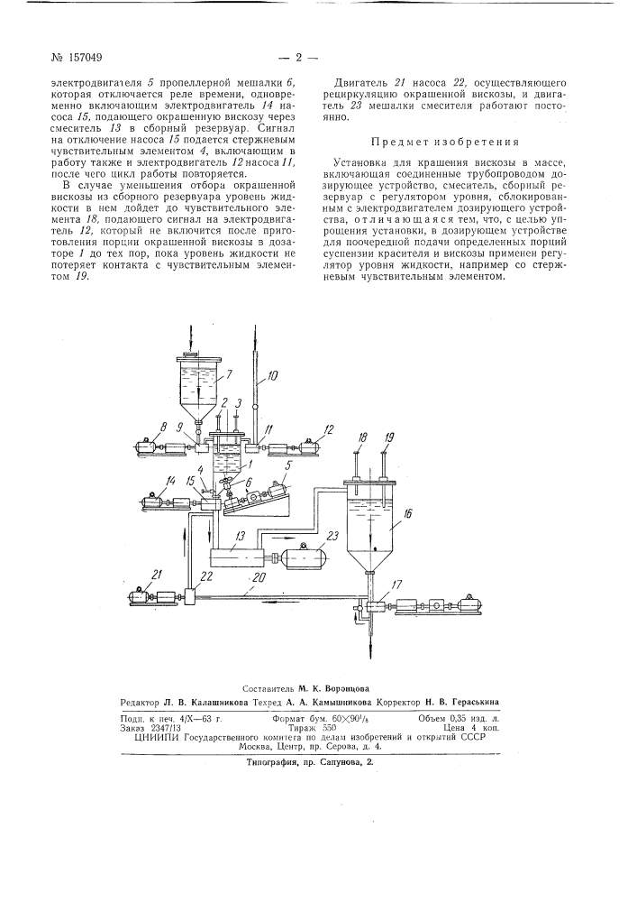 Патент ссср  157049 (патент 157049)