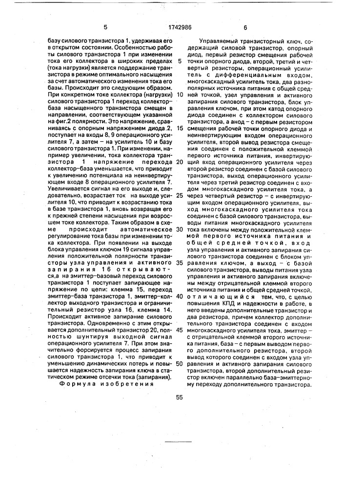 Управляемый транзисторный ключ (патент 1742986)