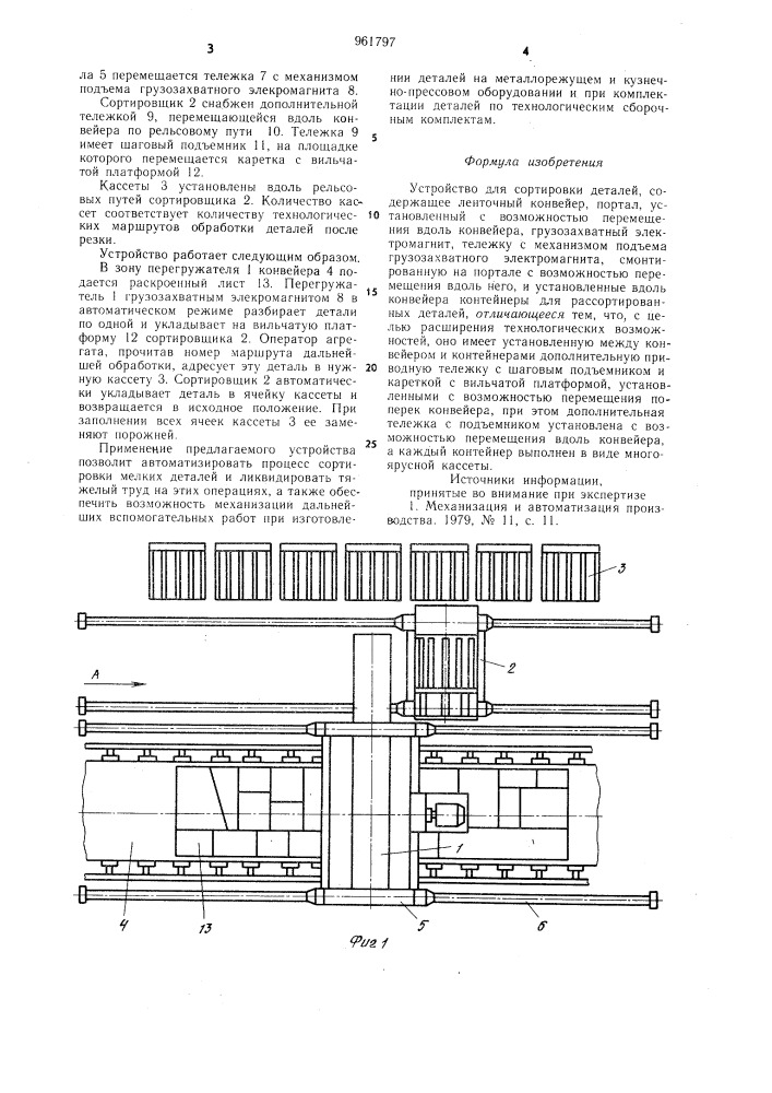 Устройство для сортировки деталей (патент 961797)