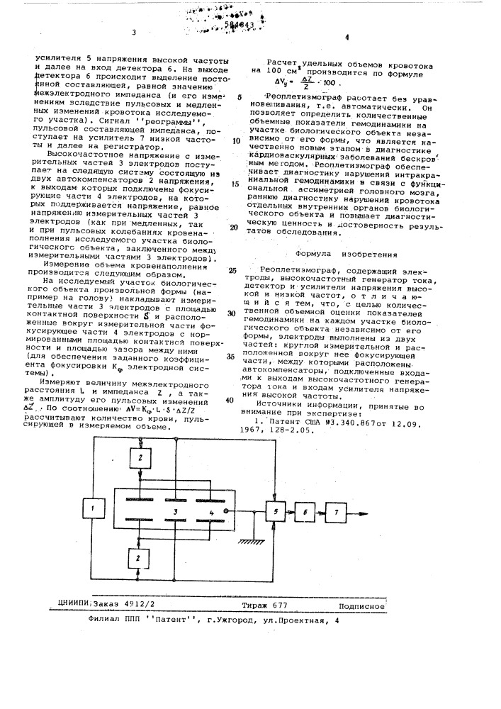 Реоплетизмограф (патент 584843)