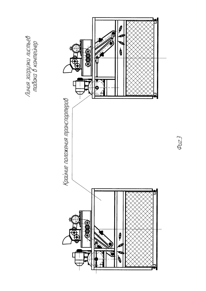 Линия загрузки листьев табака в контейнер (патент 2608149)