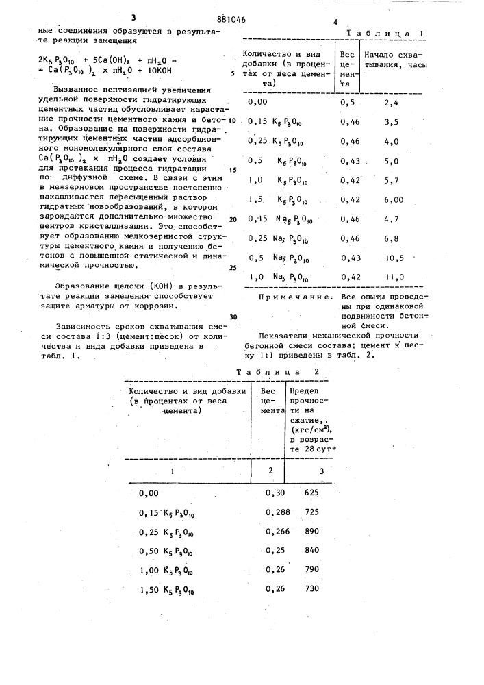 Способ приготовления бетонной смеси (патент 881046)