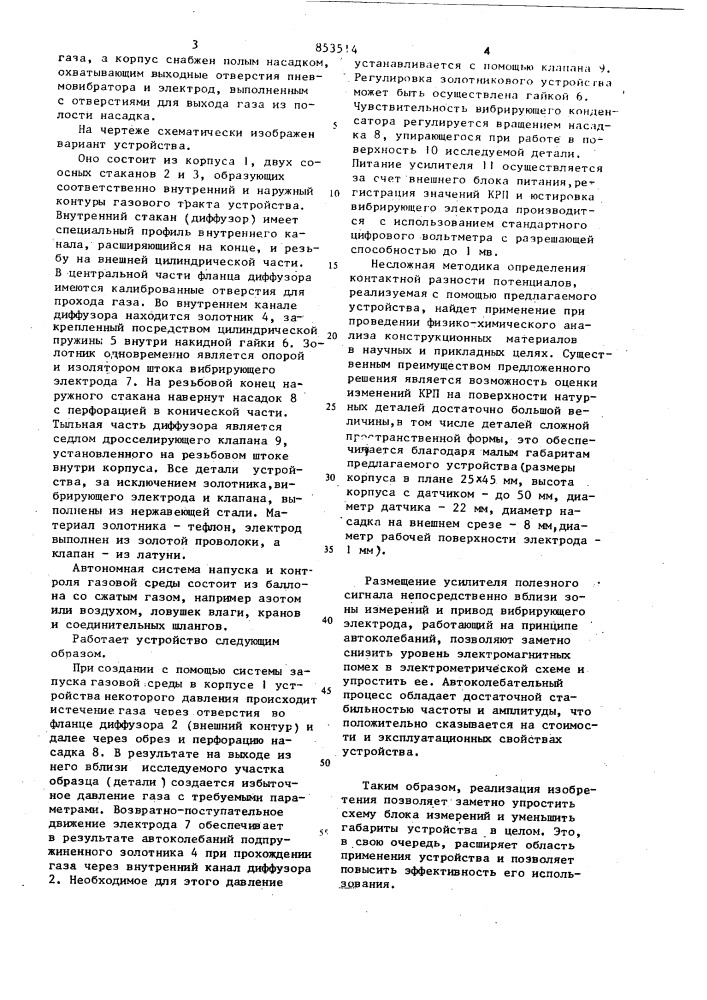 Устройство определения контактнойразности потенциалов (патент 853514)