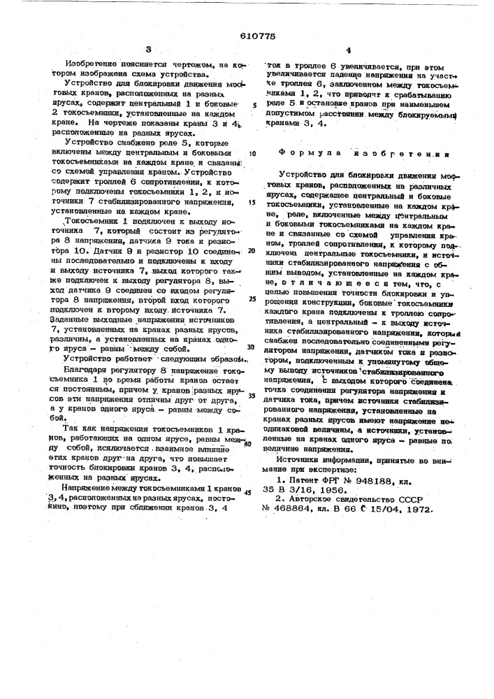 Устройство для блокировки движения мостовых кранов (патент 610775)